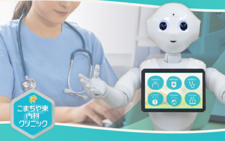 Pepper専用 病院様向け待合室アプリ