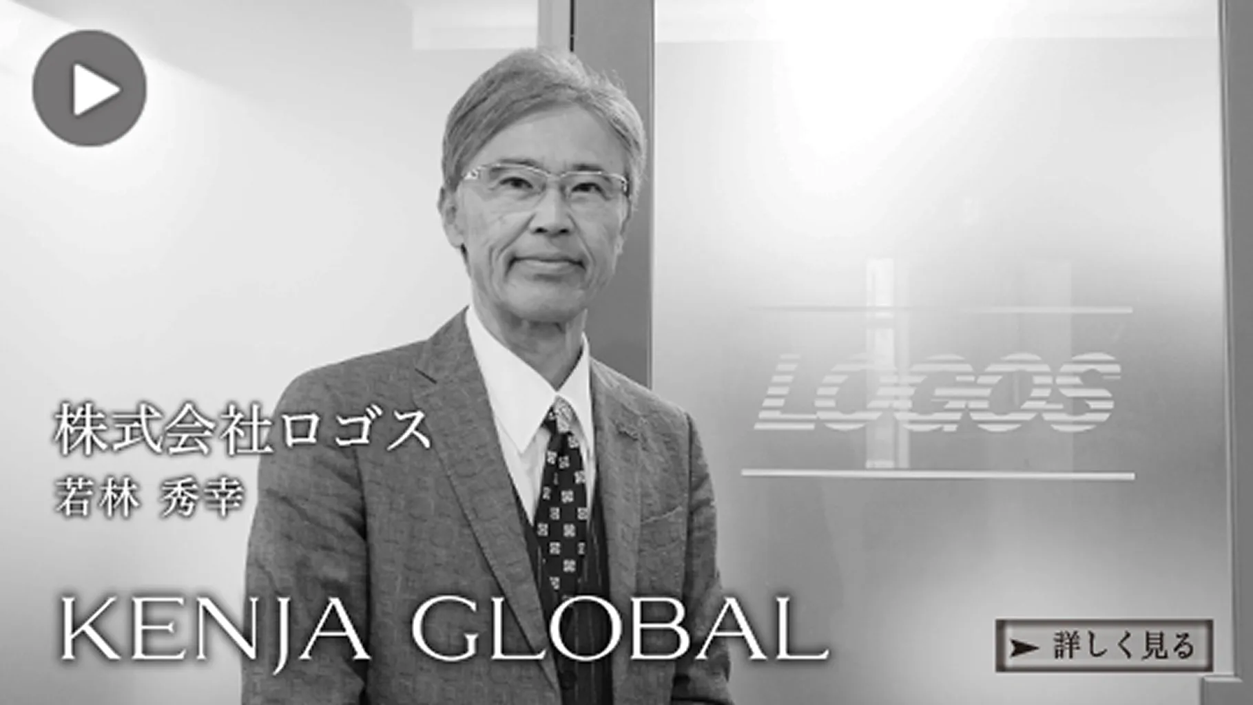 KENJA GLOBAL 若林秀幸 動画サムネイル
