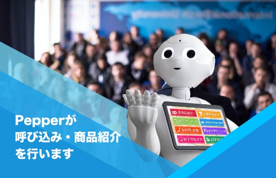 展示会用商品紹介アプリ (食品会社様事例)