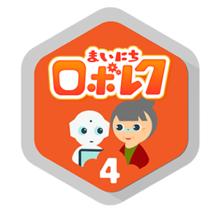 まいにちロボレクvol4