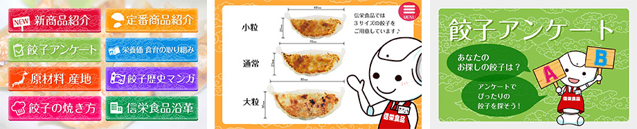 展示会用商品紹介アプリ食品会社様事例画面イメージ