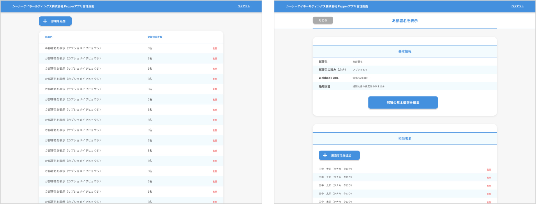 Teams連携受付アプリ管理画面イメージ