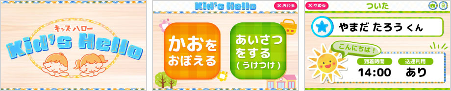 Kid's Hello画面イメージ