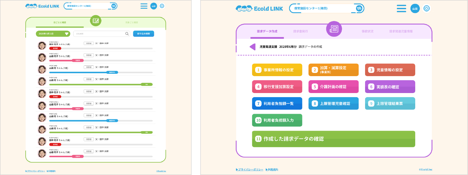 Ecold LINK 事業者さま向け管理画面イメージ